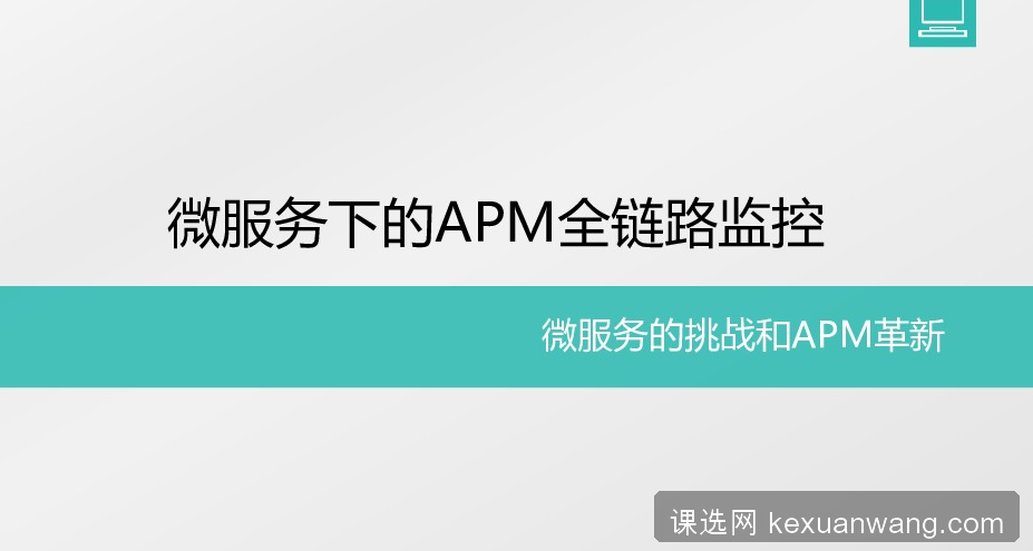 JavaAgent插桩+分布式追踪+动态覆盖率+系统地图可视化完整实战 从零自研企业级APM监控系统