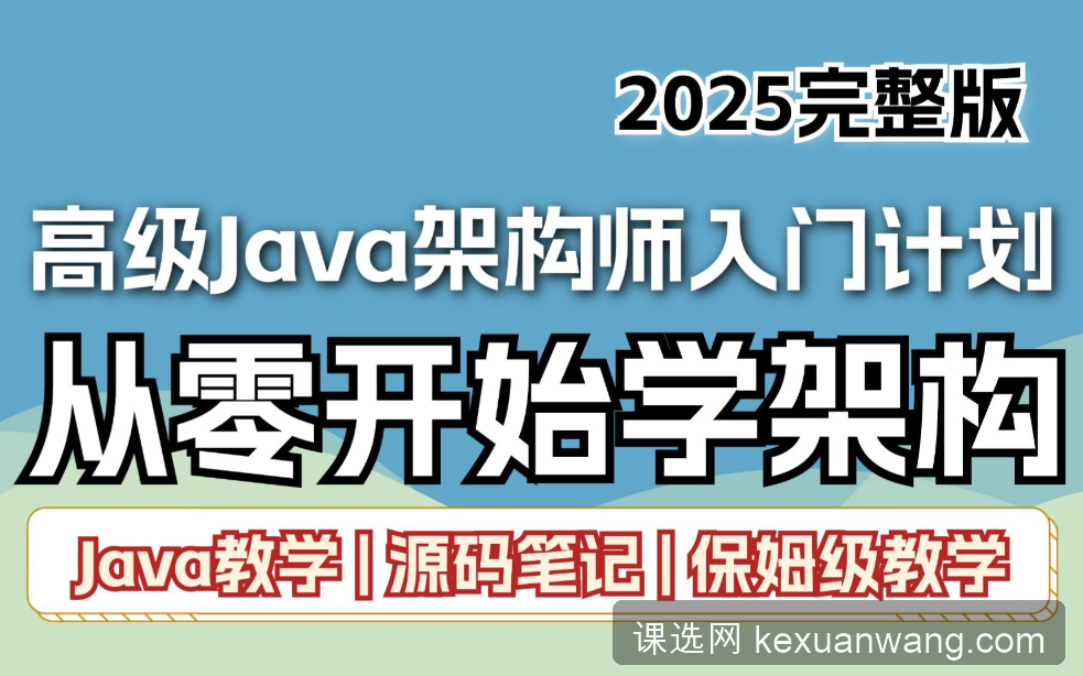 Java架构师实战训练营 (含完整资料)百度网盘 下载